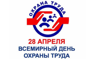 "Охрана труда" "Охрана труда".