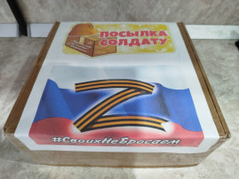 «ПОСЫЛКА СОЛДАТУ» «ПОСЫЛКА СОЛДАТУ».
