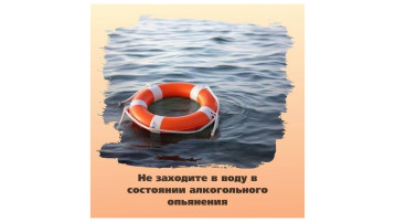 "Безопасность на воде" "Безопасность на воде".