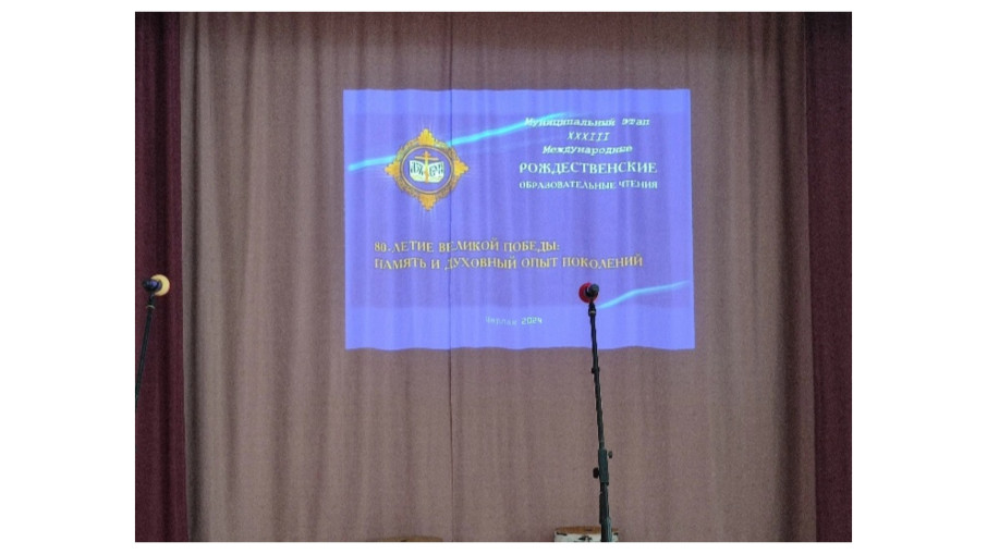 "Рождественские чтения" "Рождественские чтения".